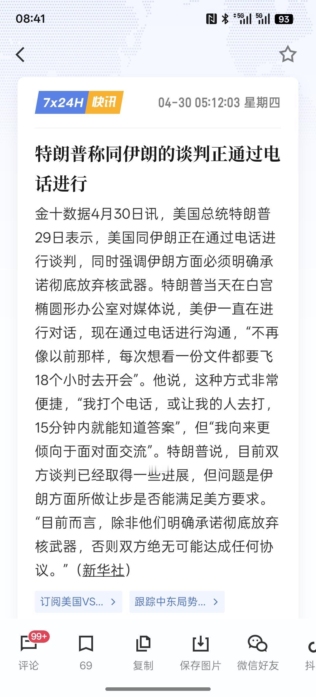 特朗普称同伊朗的谈判正通过电话进行，美国方面依然要让伊朗承诺放弃核武器的制造，这