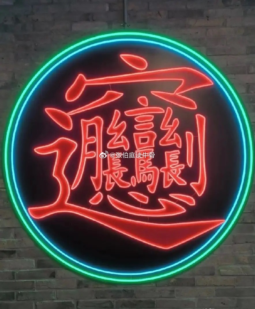 轰动全网！卡了几十年的陕西𰻝（biáng）字，终于能在手机直接打出来了常年骑行