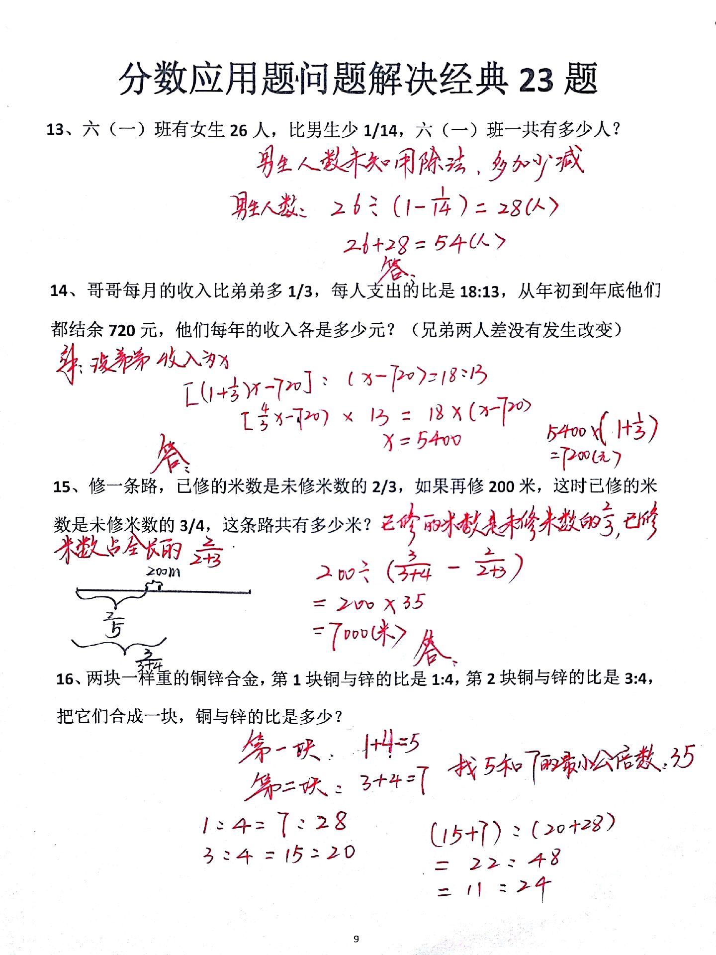 分数应用题