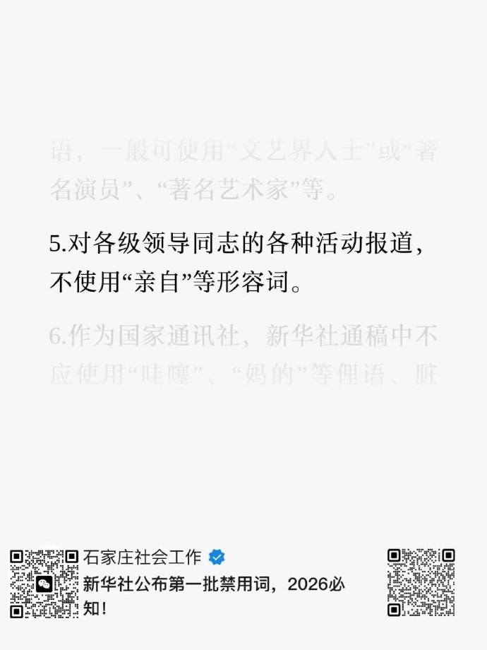 不使用“亲自”等形容词 