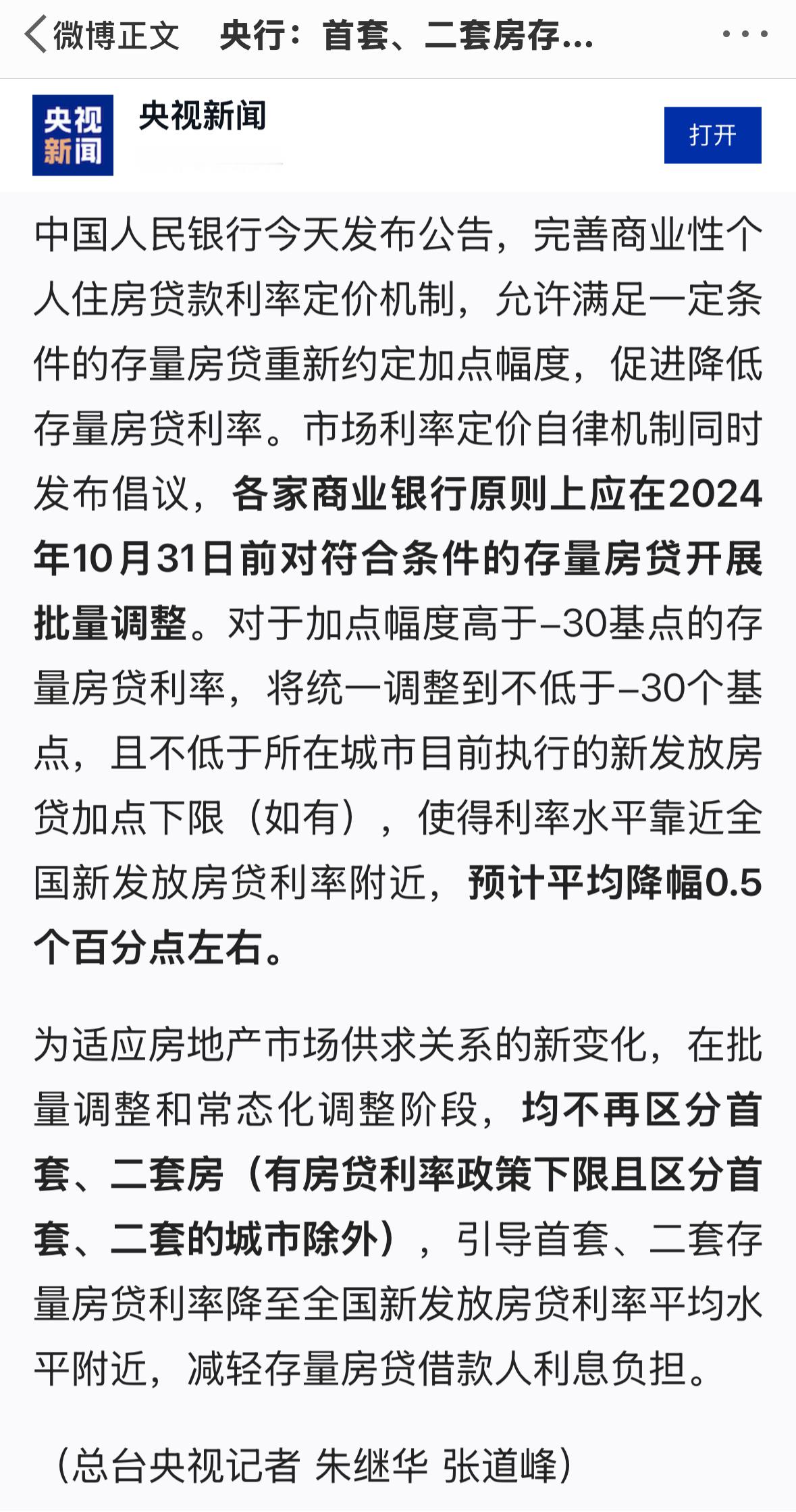 #首套二套存量房贷利率批量下调#平均下调50个基点按50个基点算，我的每月应该可