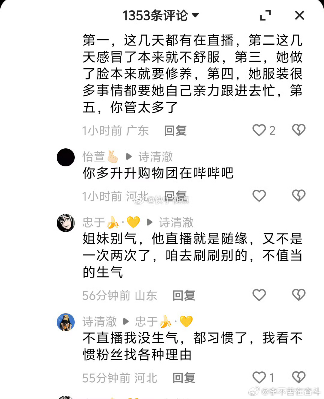 716娇妹因为散养就摆烂，光想着当商家赚佣金了，直播也是不播了 粉丝在评论区都干