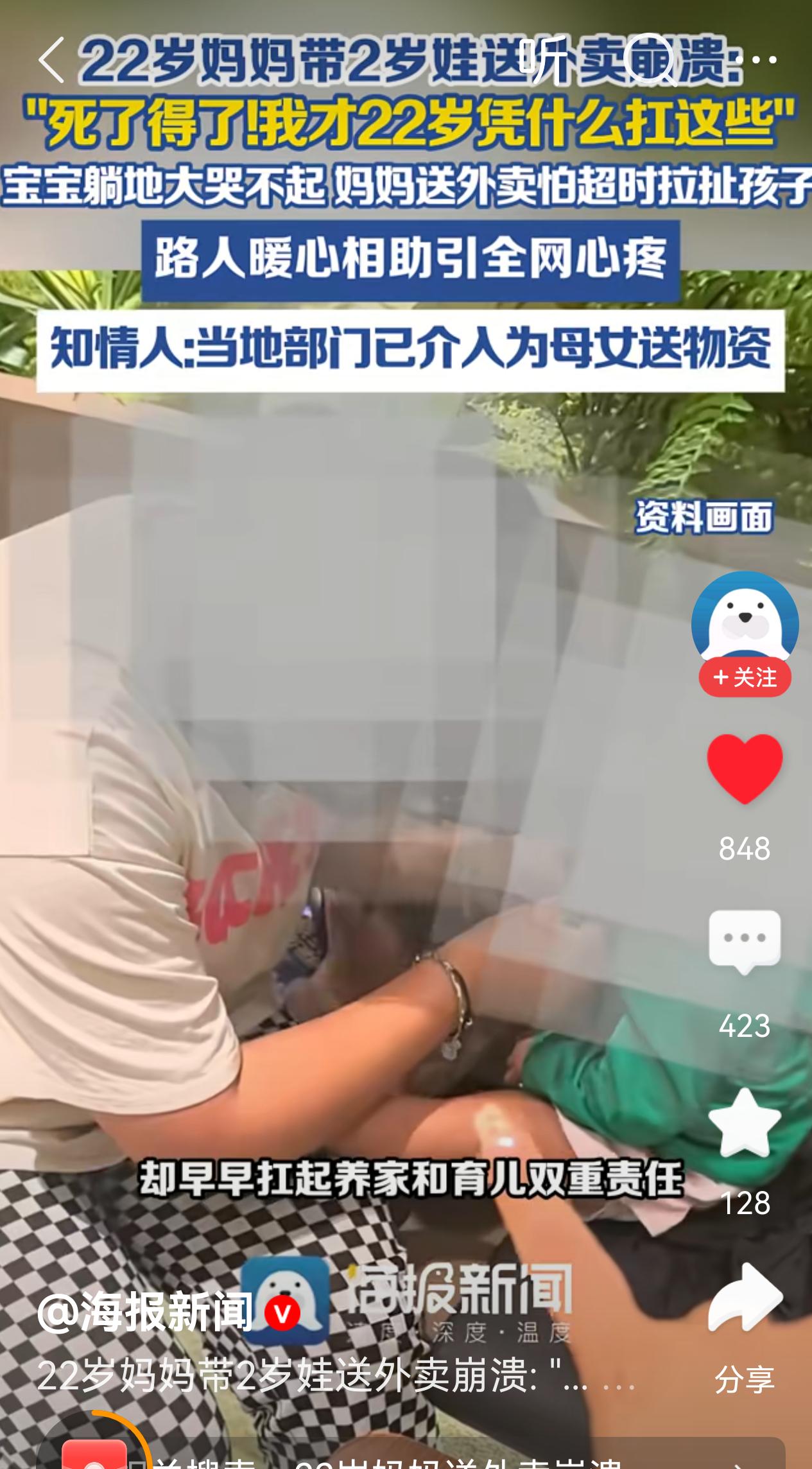 22岁，好多女生还是上学的年龄，她就当妈妈了，而且女儿还2岁了。
带女儿送外卖，