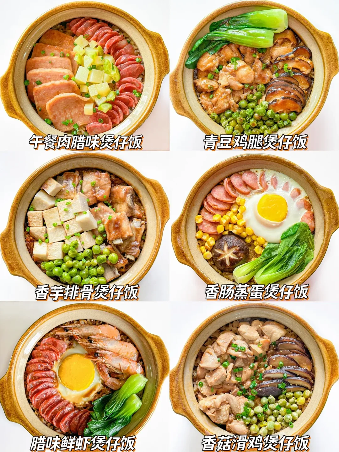 宝宝煲仔饭合集｜✅超简单·营养美味一锅端‼️