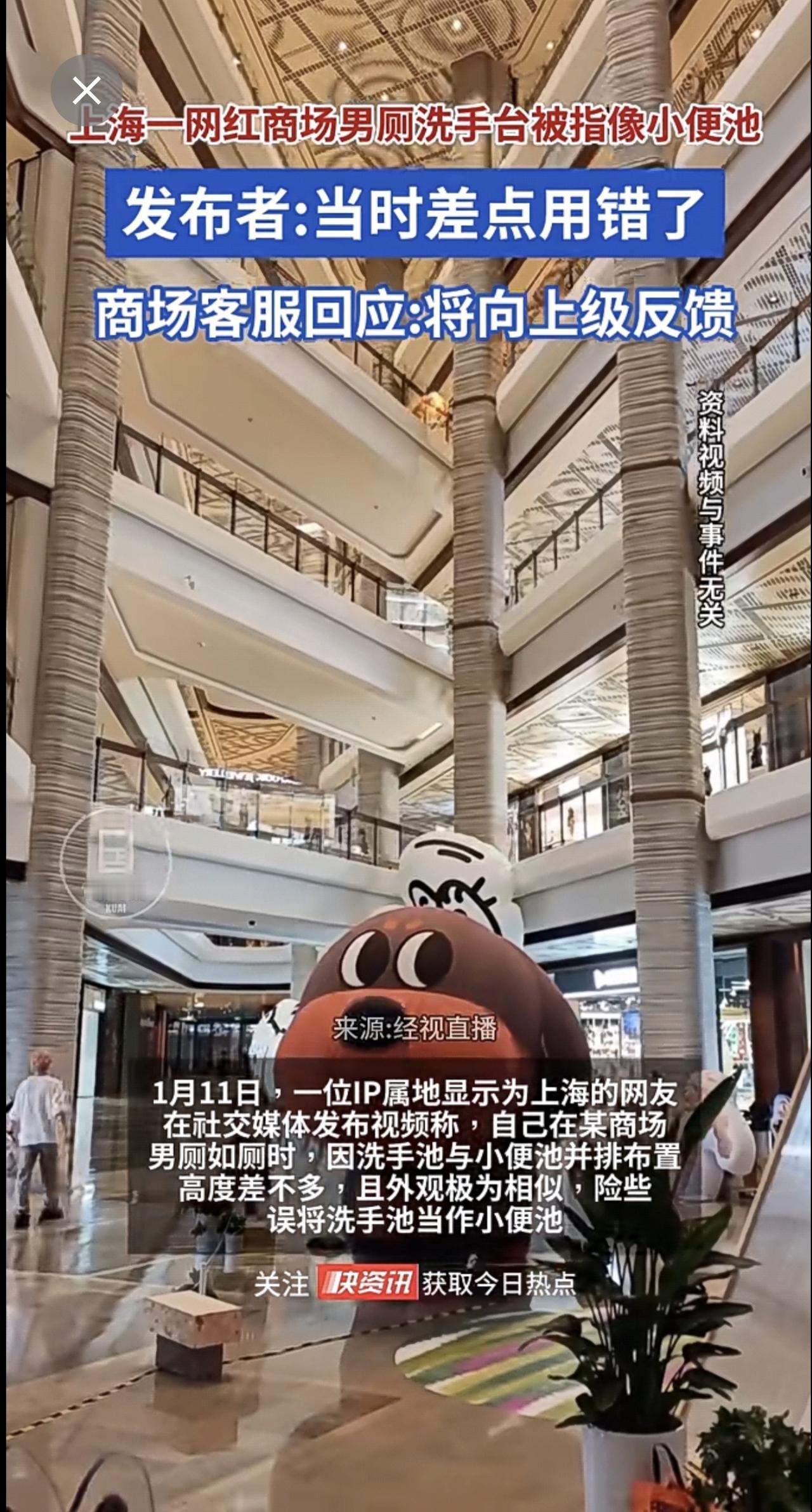 上海一网红商场男厕洗手台被指像小便池，发布者：当时差点用错了