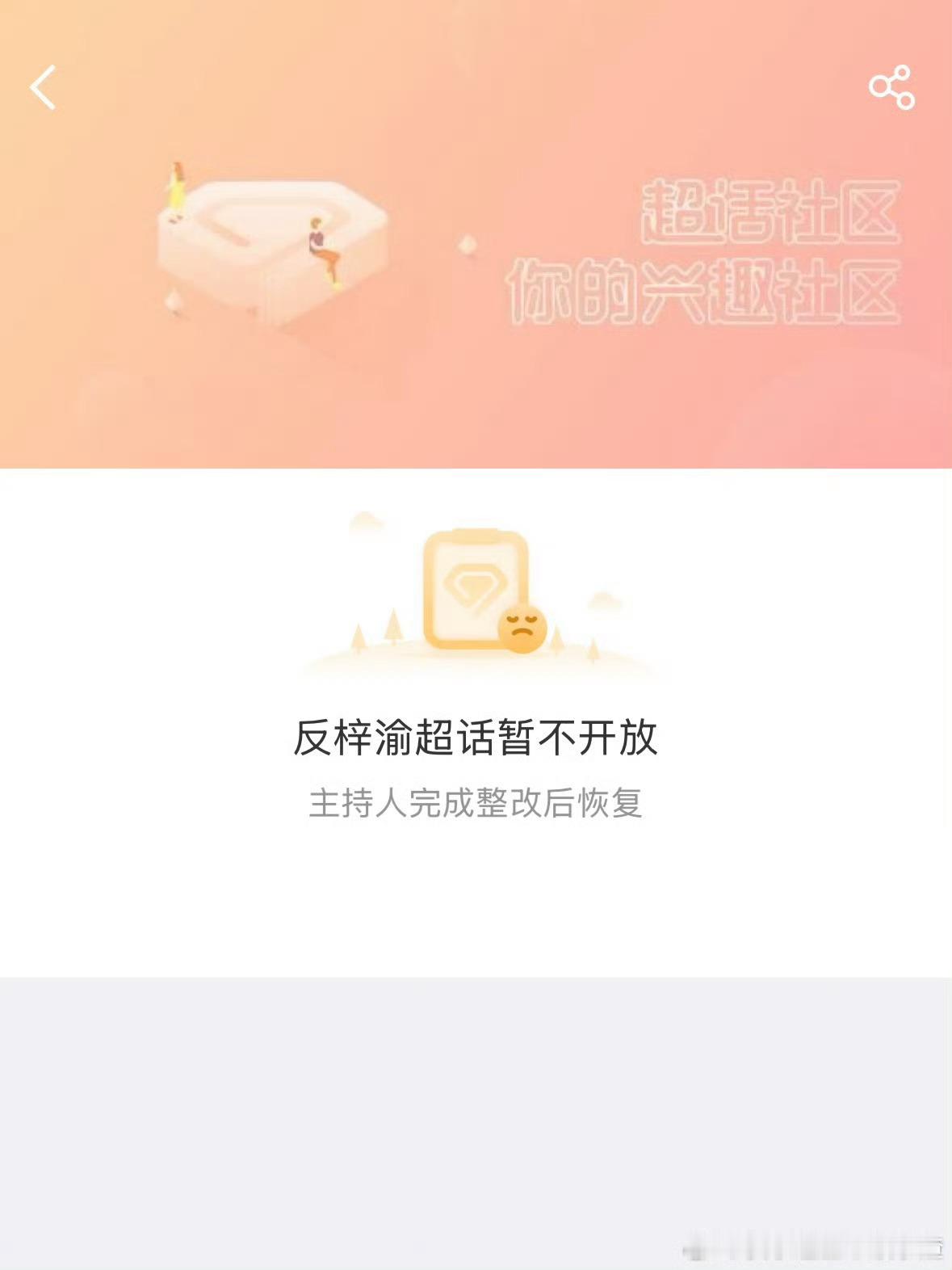 反梓渝超话🈚️了 ​​​