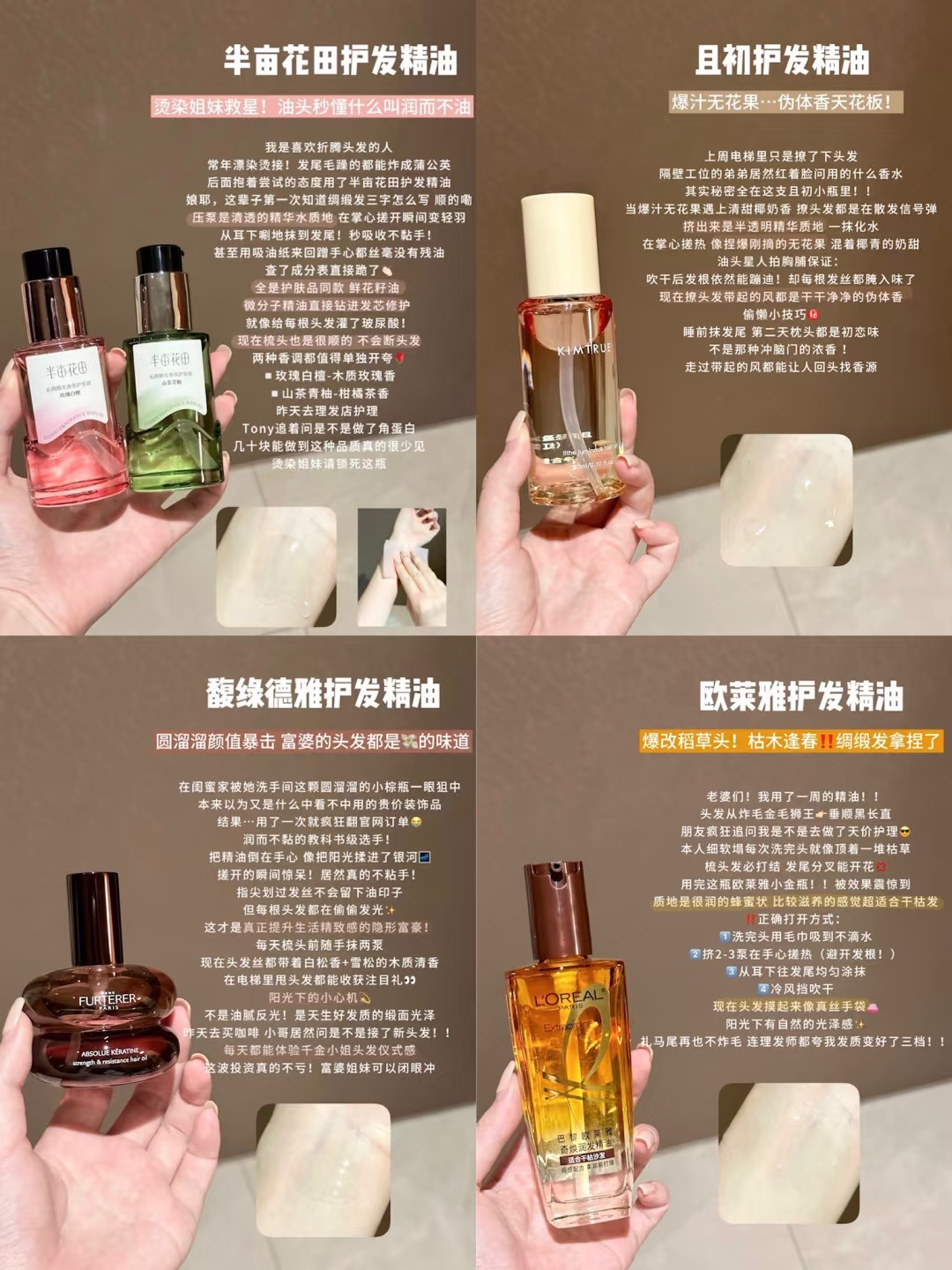 双11秋冬护发精油囤货指南！