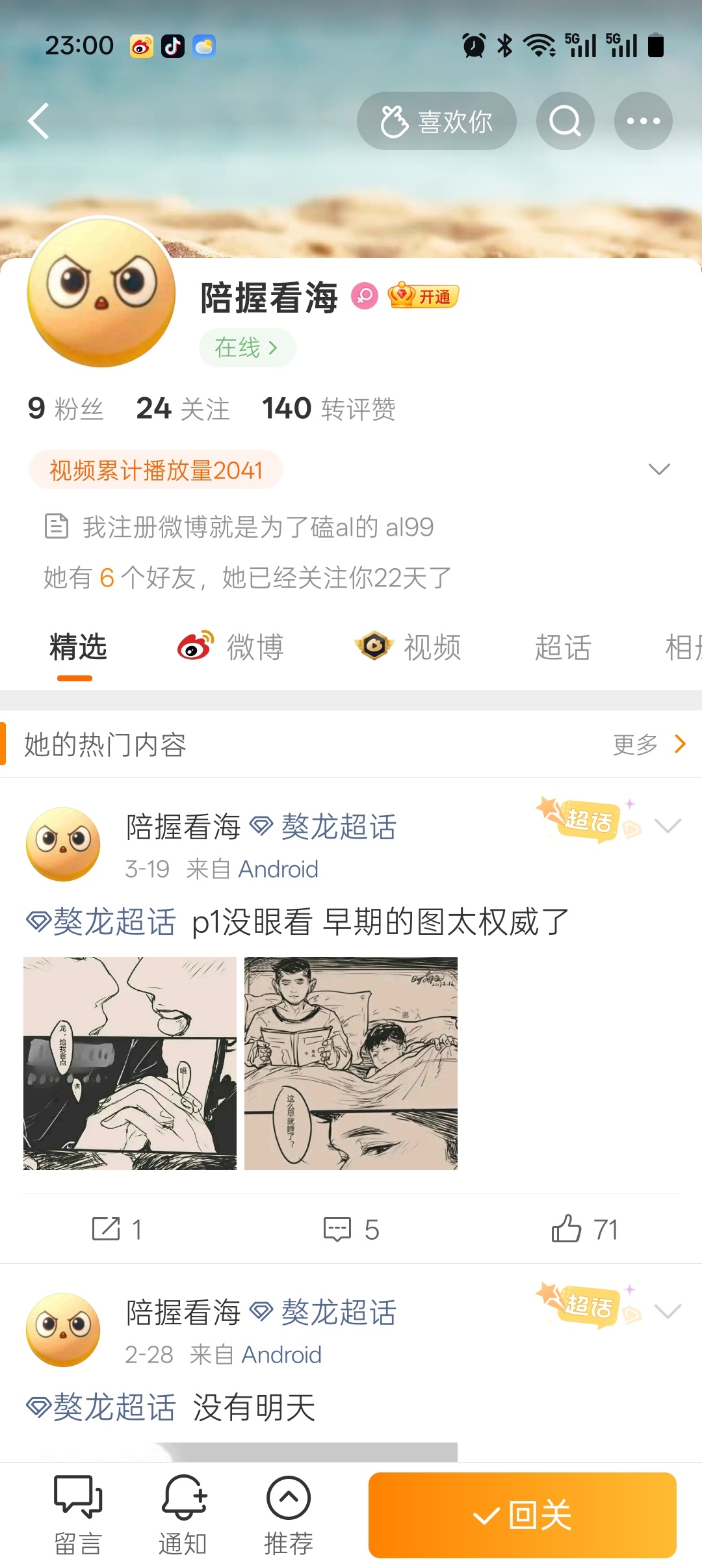 发个科蕊你就破防出现了，要不我都不知道你在sj我 