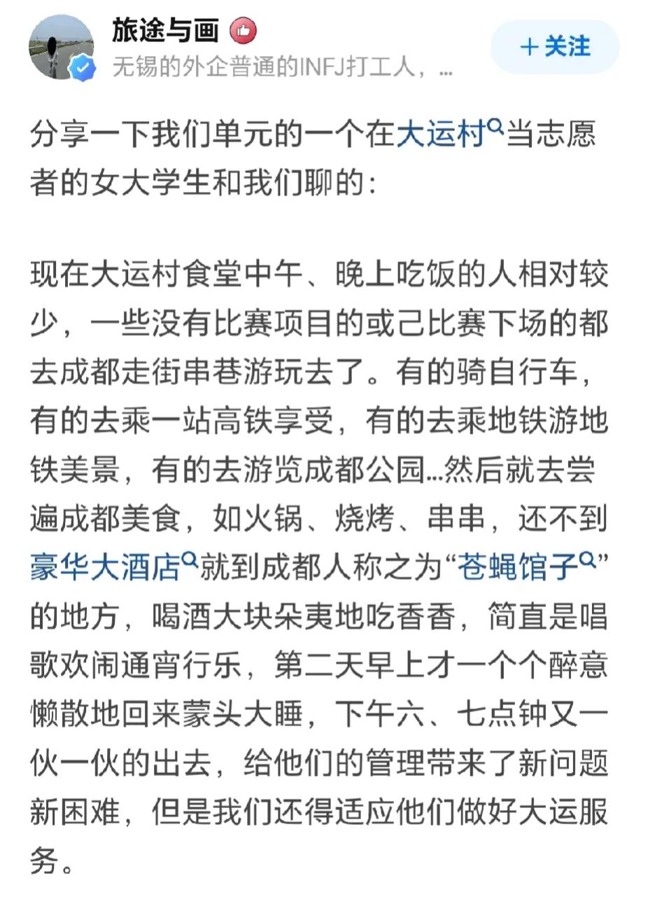 一位在成都参加大运会的美国女大学生告诉志愿者：你知道我们为什么在成都夜夜笙歌吗？