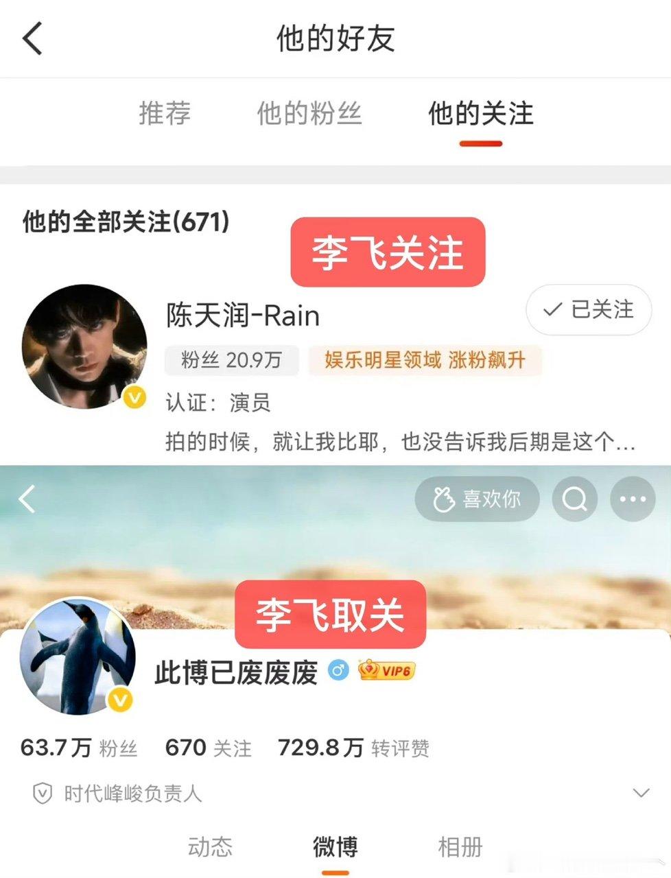 取关陈天润，什么意思 