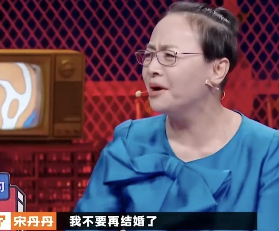 蔡康永：“你真的不要再结了”
​宋丹丹：“我不要再结婚了，我真的不要了，我三个婚