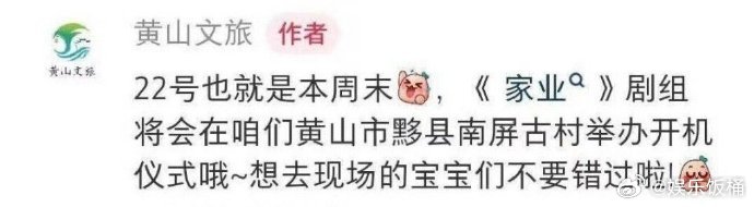 杨紫新剧家业即将开机 杨紫新剧《家业》即将开机一切等官宣哦， 走过路过的来爱奇艺