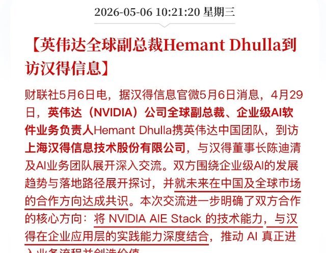 汉得成功牵手英伟达！强强联手形成王炸组合，AI应用赛道迎来爆发契机市场目光仍聚焦