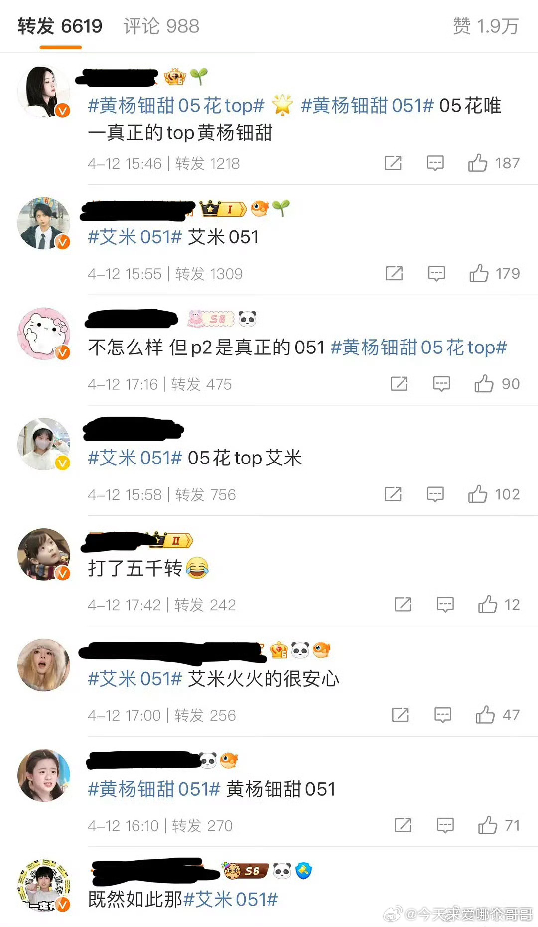 05花top到底是谁 ​​​