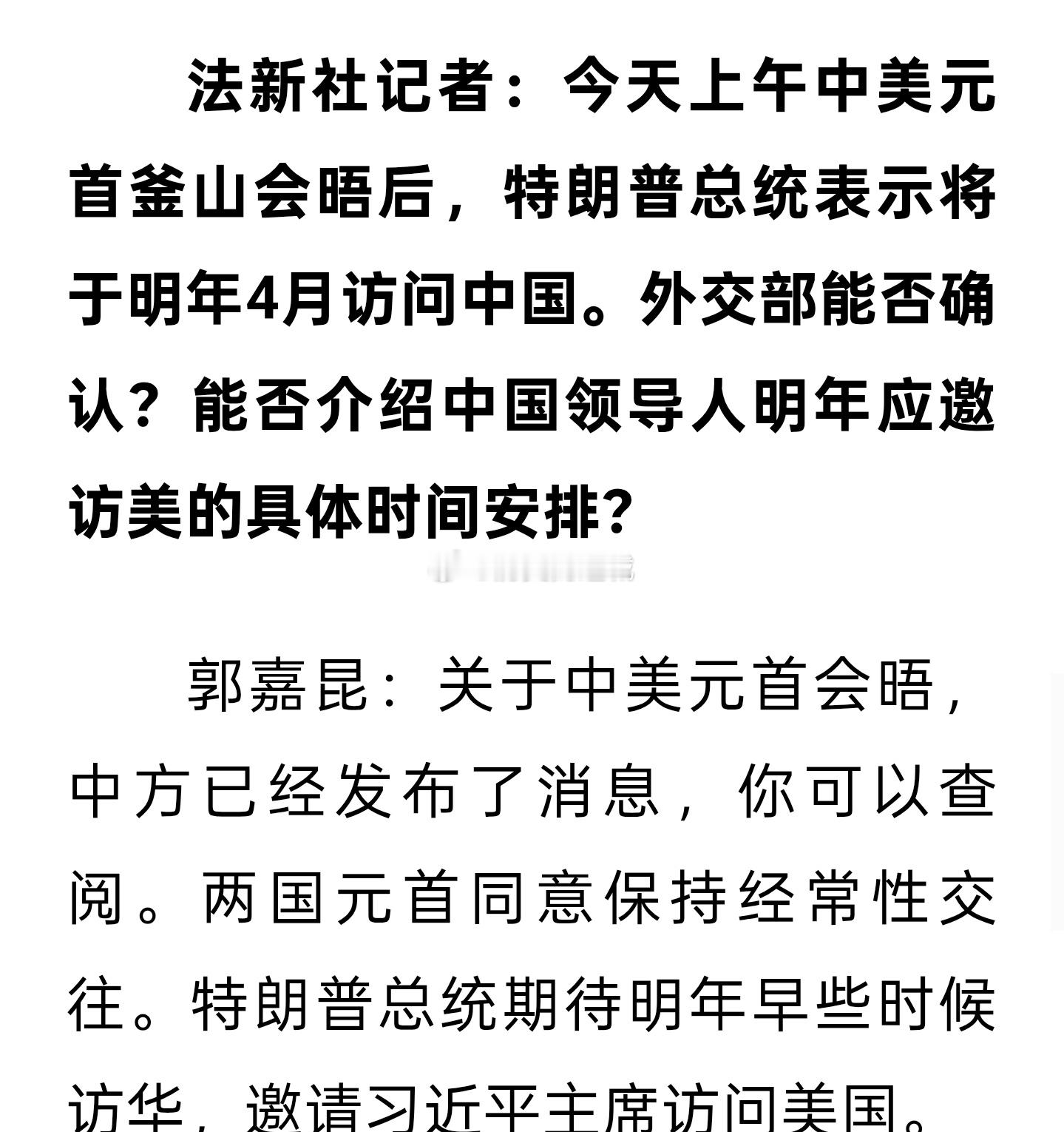 中国外交部发言人表示，特朗普将于明年访问中国。 ​​​