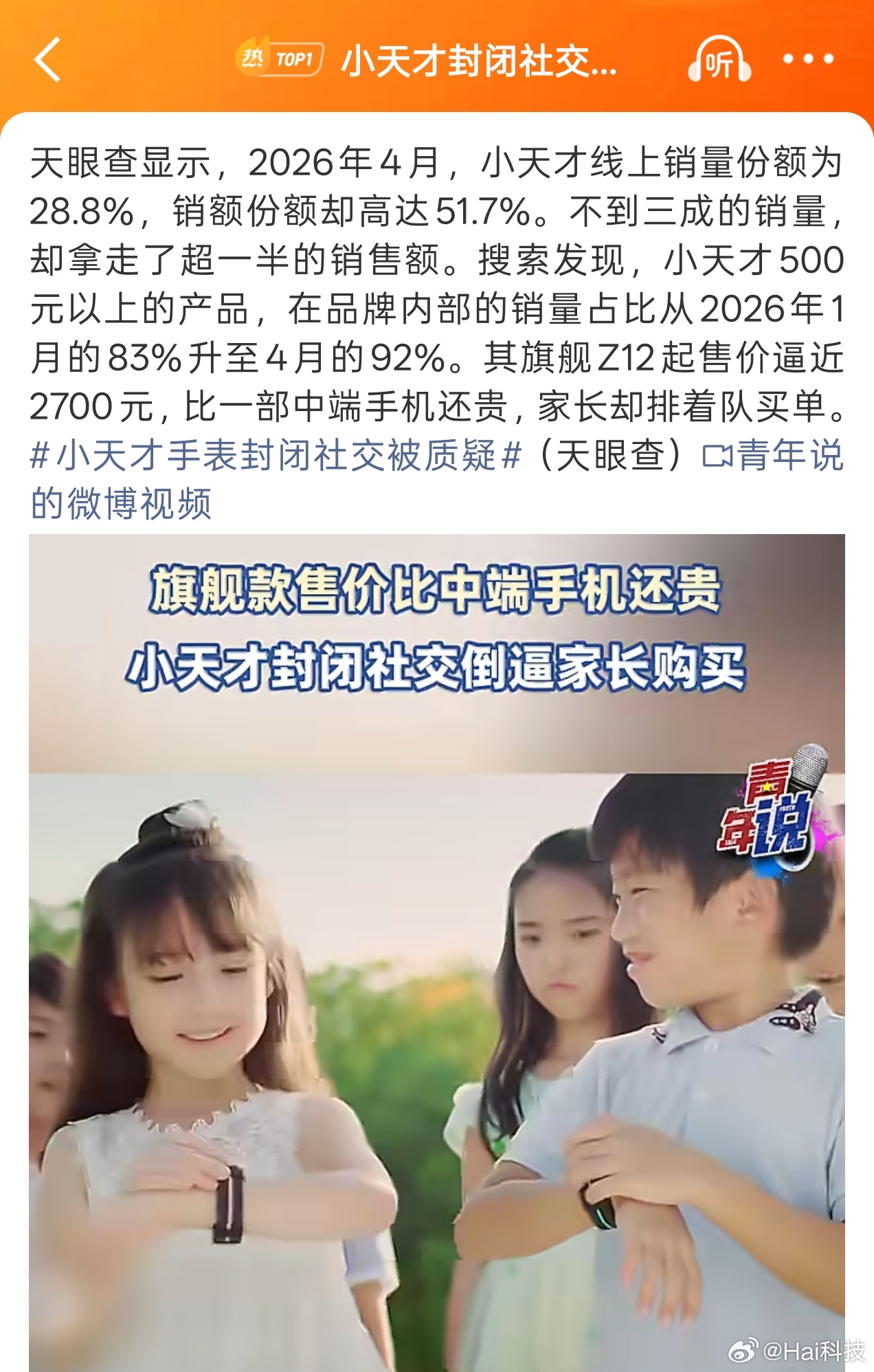 说点题外话，说明小天才做产品洞悉了人性，人家一直是合规经营的企业，犯不着全部对人