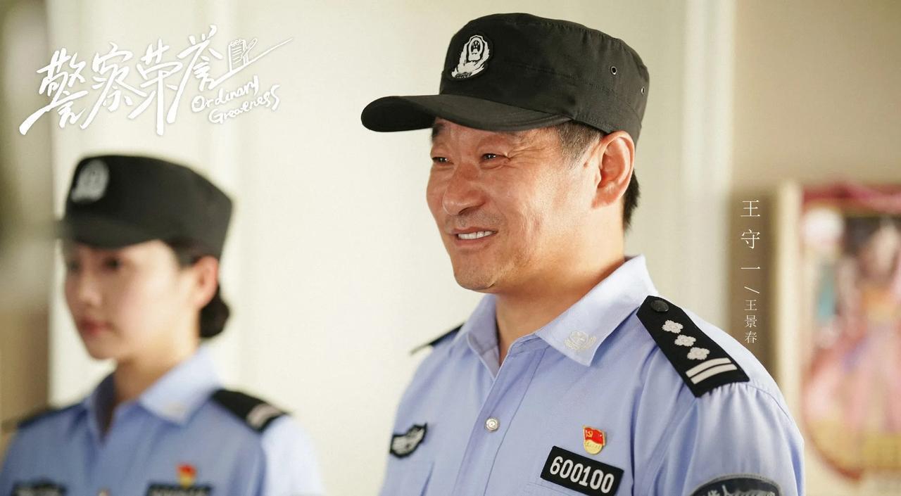 第32届中国电视金鹰奖 
电视剧最佳男配角  王景春《警察荣誉》

【提名的有】