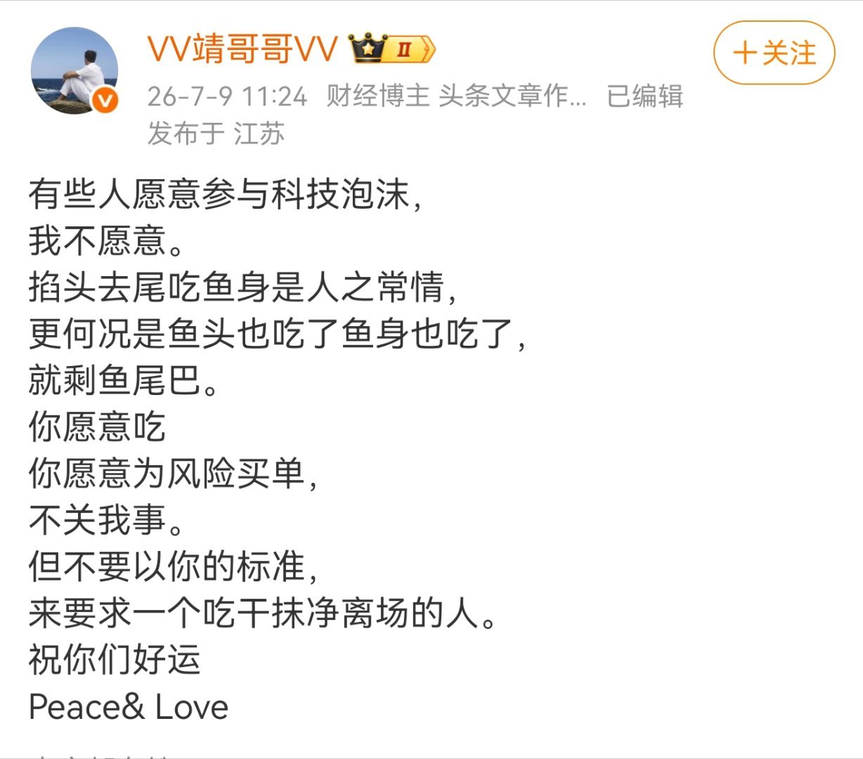 好烦没错，对一切散户，都是善意提醒：不要吃鱼尾，否则你会爆亏但是我这种要积累韭菜