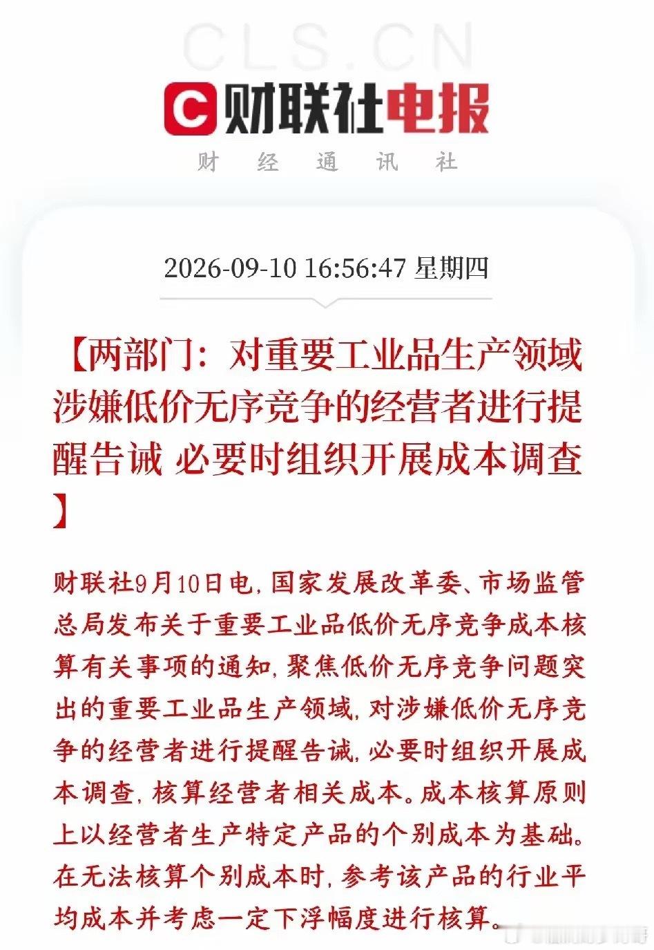 政策上面又开始整治无序竞争了，很多行业将迎来机会说实话国内很多优势行业都是因为无