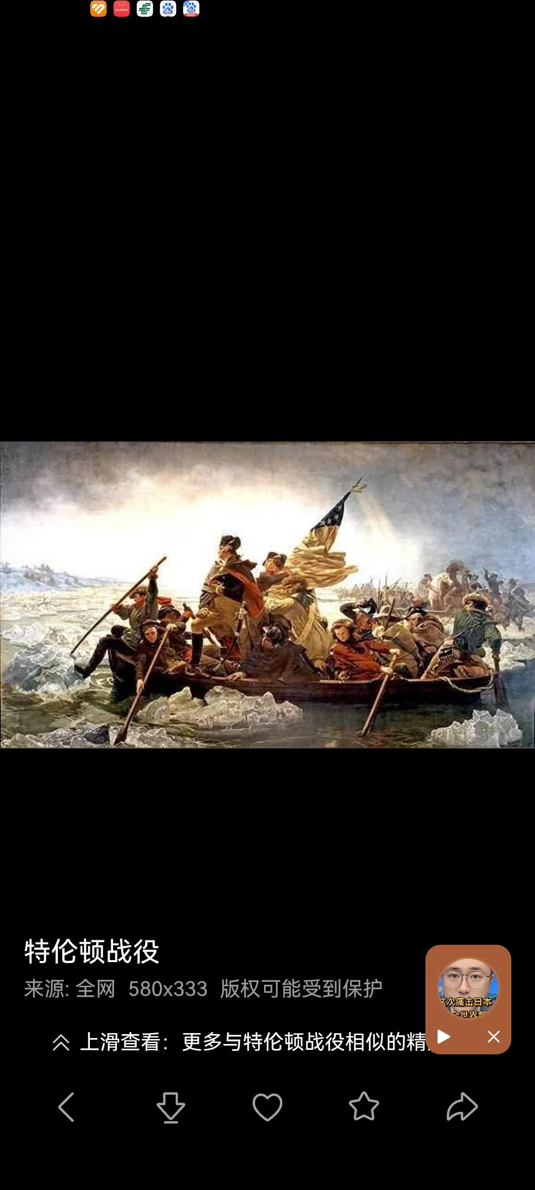 12月26日  特伦顿战役  美国独立战争扭转败局的关键一役
墨子说，行天志者无