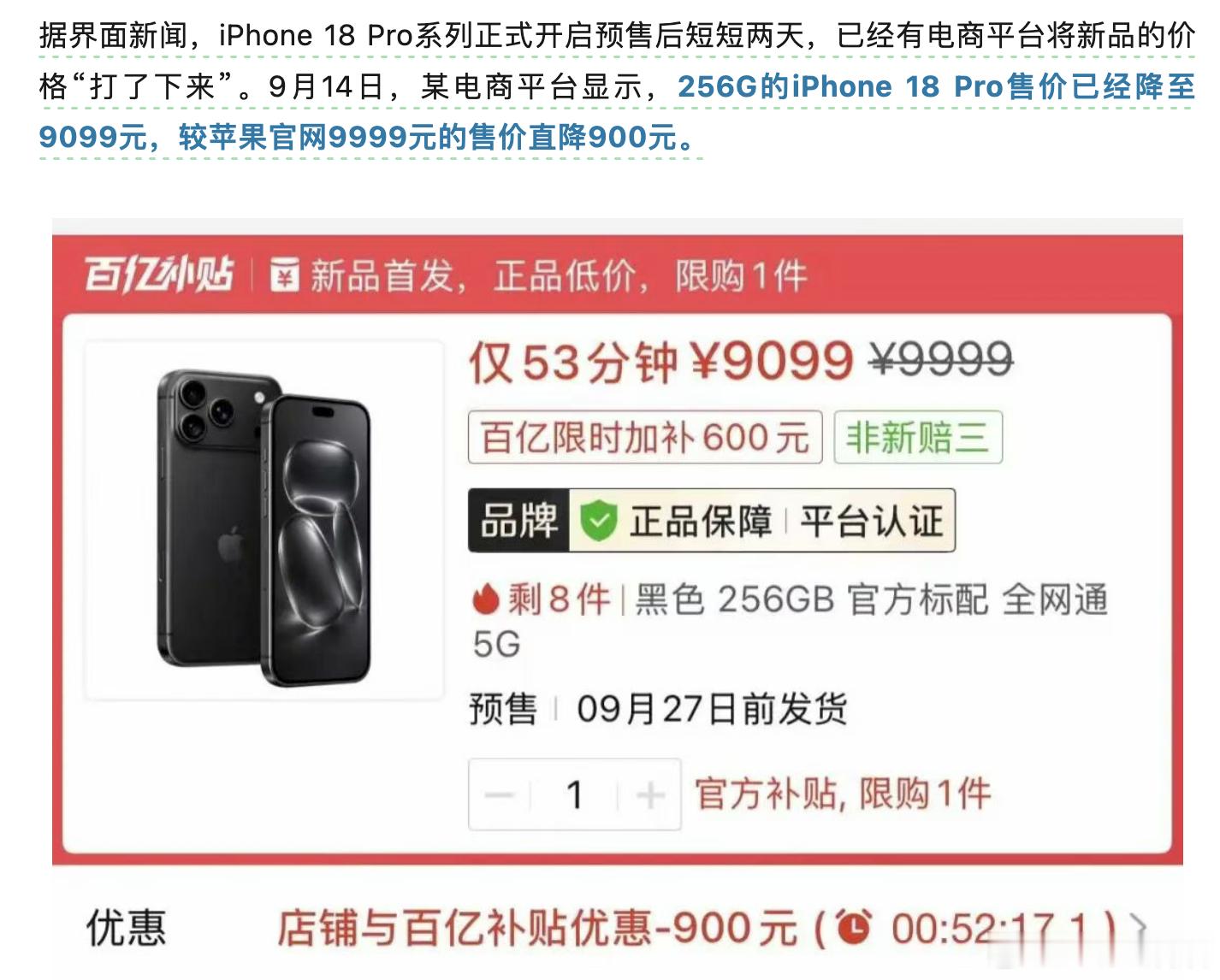 苹果的价格是定爽了，但消费者的钱包跟不上iPhone 18 Pro系列正式开启预