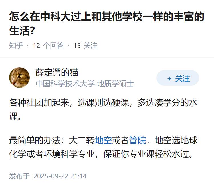 怎么在中科大过上和其他学校一样的丰富的生活？