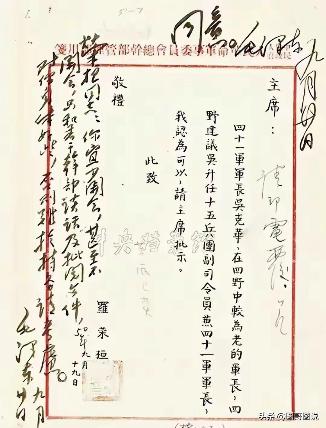 这是一封写给毛主席的信，写信人是罗荣桓元帅，看着信纸上和印刷体差不多的楷书，可见