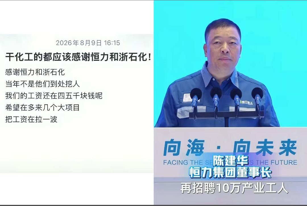 干化工、造船、电力的人都应该感谢这些民营企业，一把把全行业的平均工资给提上来了！
