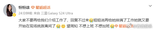 瞿颖不想上班不想加班瞿颖让不要再介绍工作了 此前在《Papi热烈欢迎》透露自己拍