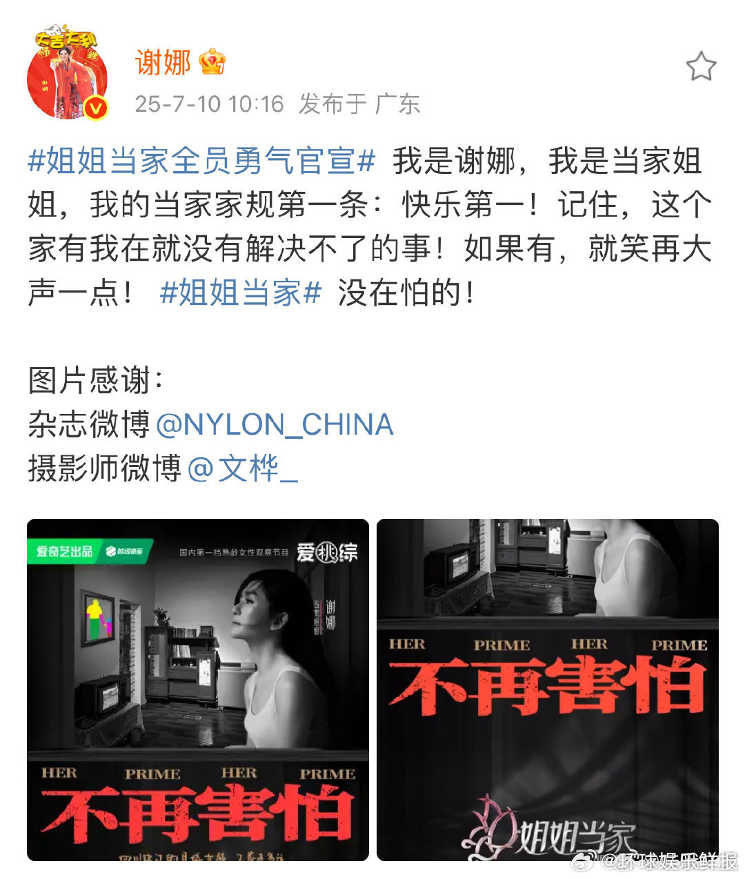 倪萍说谢娜从小女孩变成了全能战士 谢娜不再害怕 倪萍老师太会说了！谢娜的成长藏在