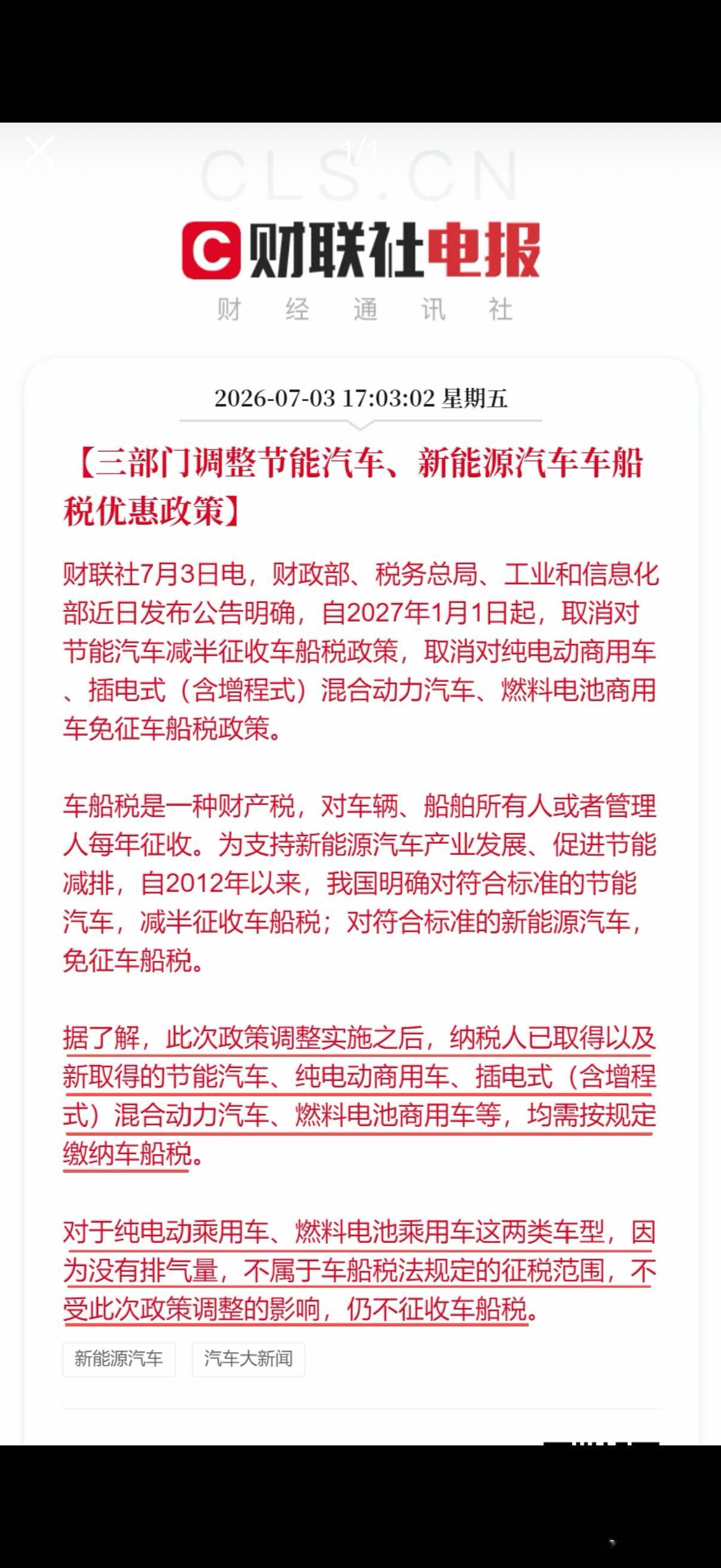 车船税车船税新规来了！2027年元旦起，节能车、插混、增程、营运新能源全部恢复正