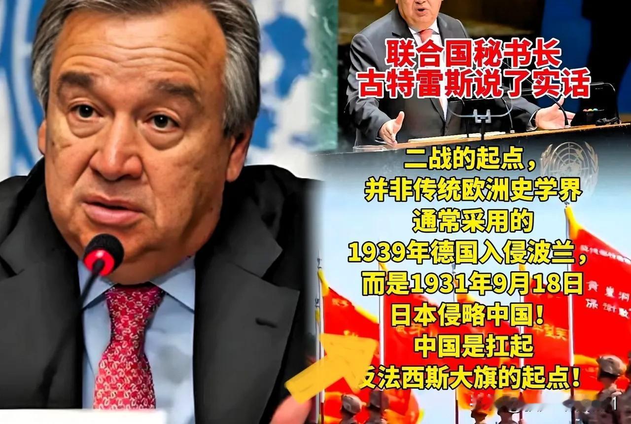 联合国秘书长又发言了！
​12月16日，联合国秘书长古特雷斯在联合国大会上发言时