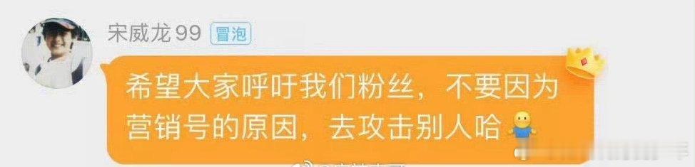 宋威龙评论区都被攻陷了，宋威龙 说不要因为yxh的原因攻击别人Yxh没惹啊yxh