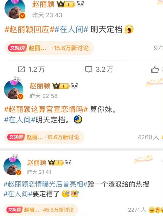 赵丽颖硬刚平台后又删博了？

近日，有网友发现赵丽颖前几天发的几条有争议性的微博