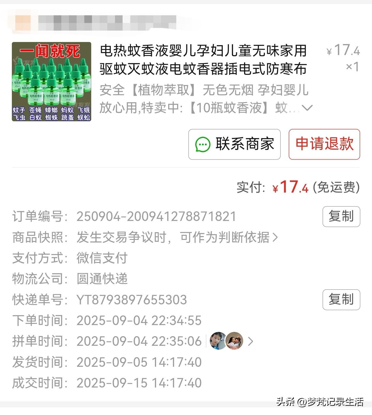 去年秋天我们这里还有蚊子咬人，家里的电蚊香液用完了，我又在拼多多上下单了十瓶。