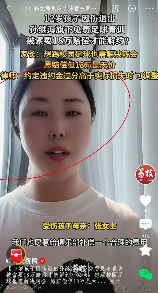 孩子退个青训班要赔18万。

有网友直言，这事儿两边都有问题。家长说孩子受伤想退