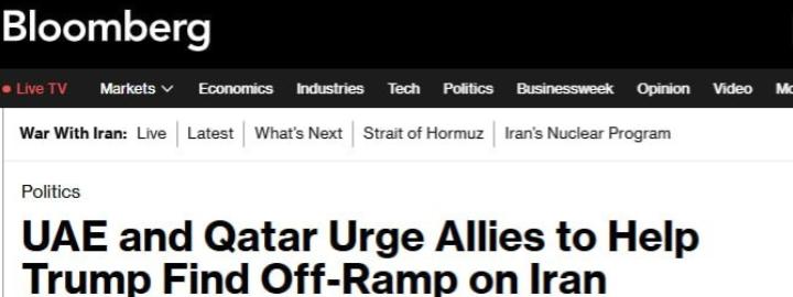 彭博社表示，美国阿拉伯盟友恐慌地请求特朗普停止战争
据说阿联酋和卡塔尔私下乞求西