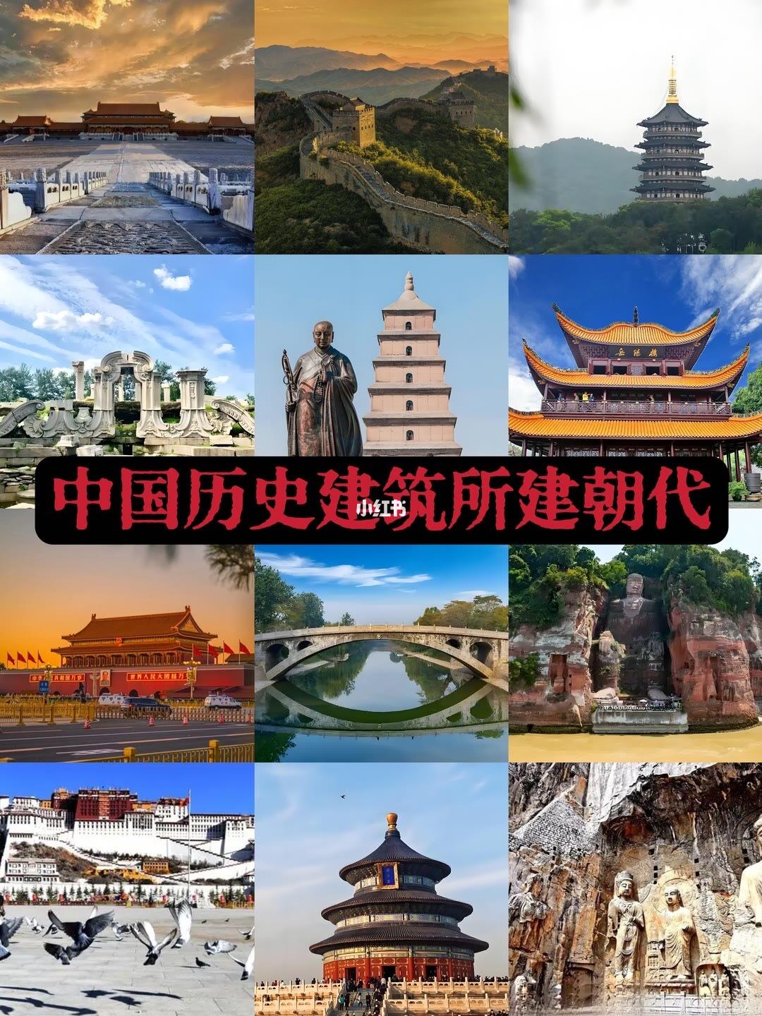 中国历史建筑所建朝代，有没有错的？