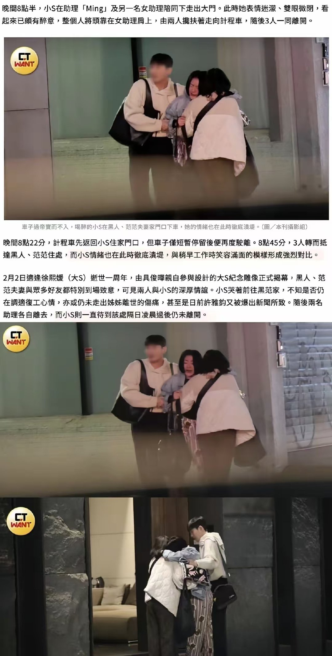 小S醉酒后大哭小S醉酒后被搀扶到范玮琪家中过夜 小S白天录制节目时还保持着专业状