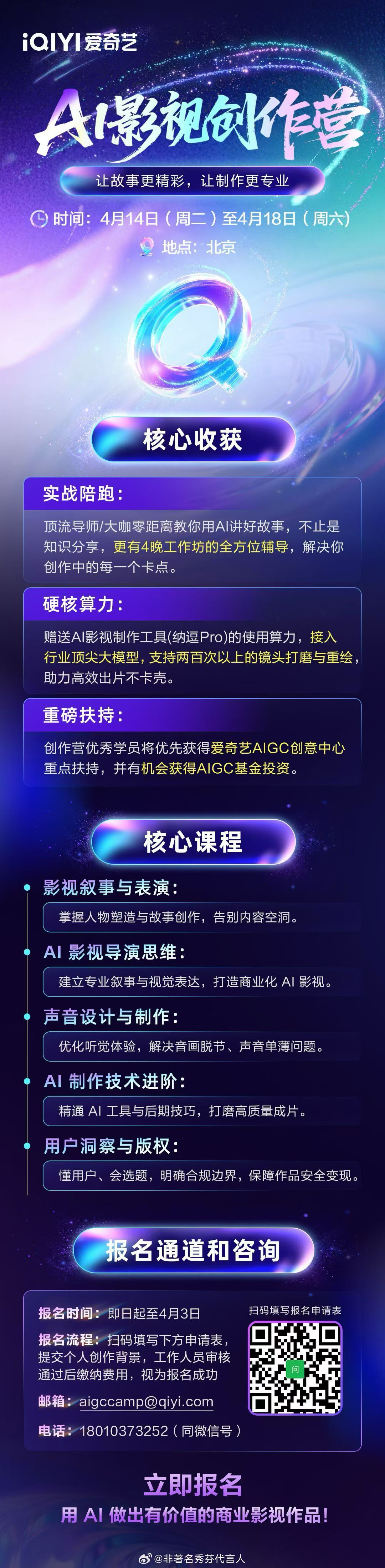 爱奇艺ai影视创作营好消息！那个追剧离不开的爱奇艺，开AI影视创作营了！不是讲座