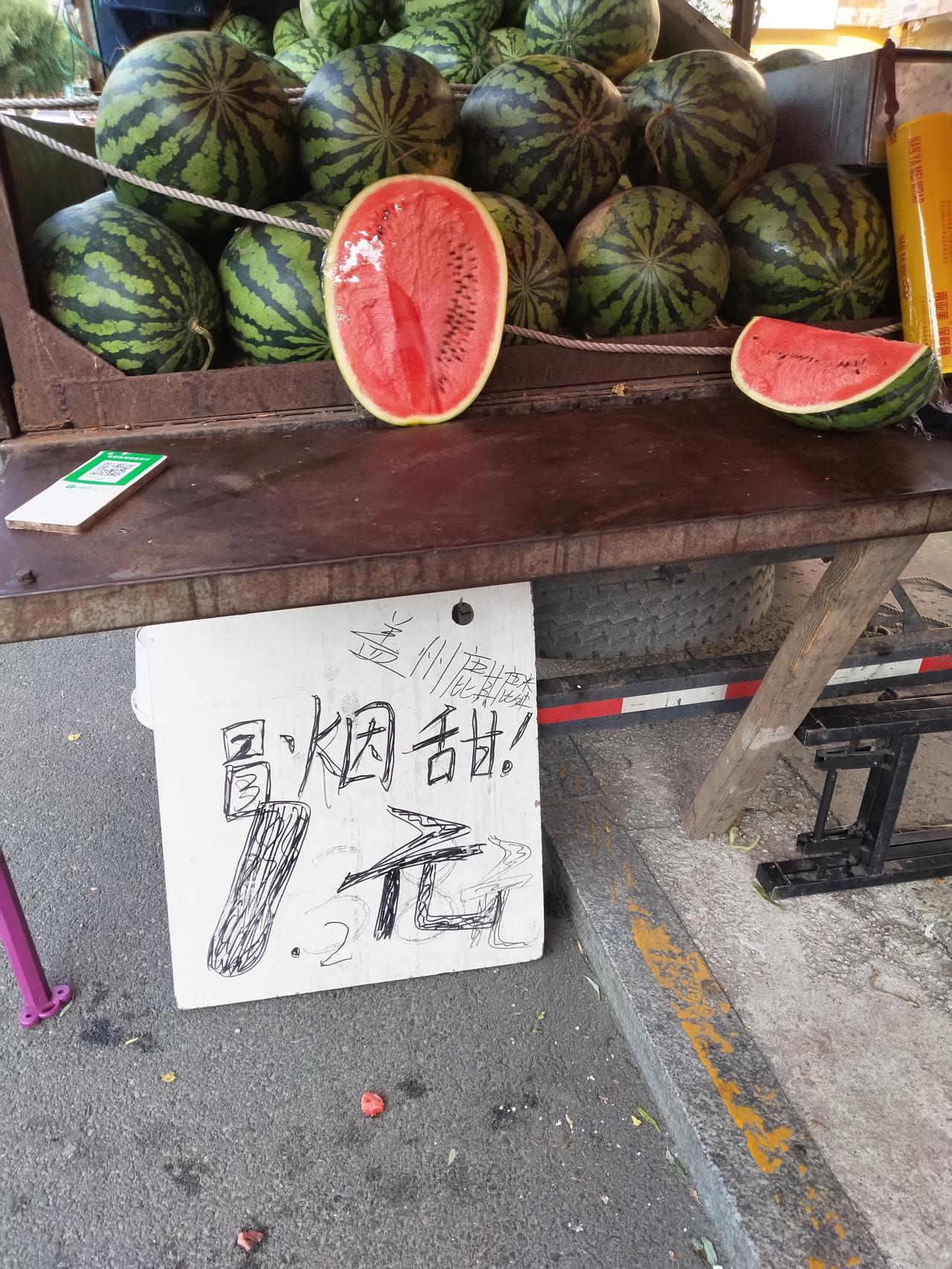 吉林物价，西瓜一元，豆角二元五角。