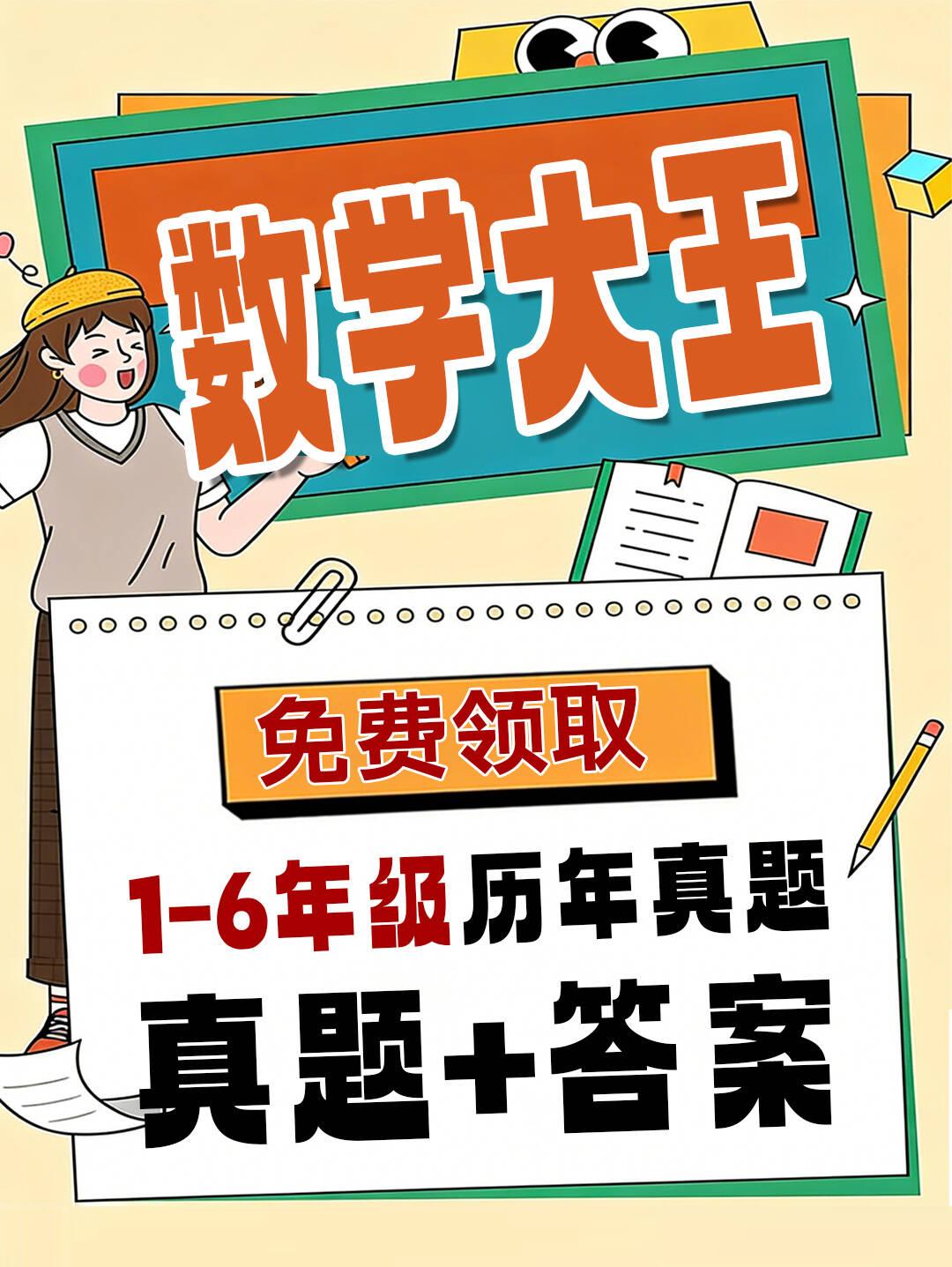 2026年数学大王赛事初赛将于5月份举行，有数学大王历年真题及答案解析数学思维 