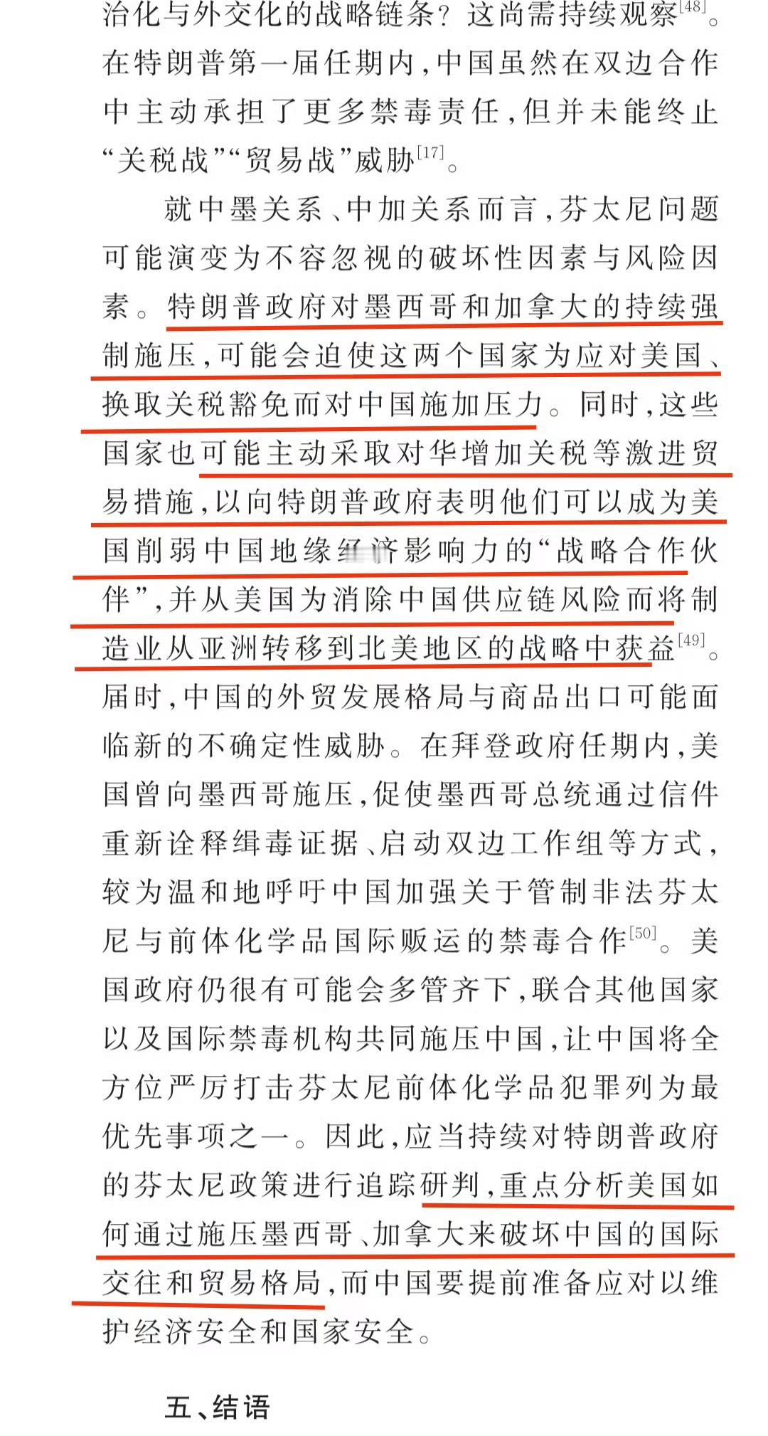 中国已准备三大招应对墨西哥小动作再次感叹，总有真正的学者前瞻性研判中了！¹ 这篇