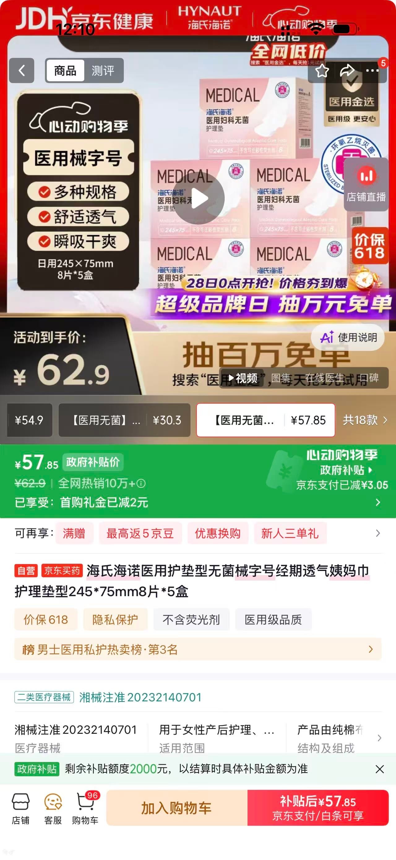 京东健康医用金选医用金选京东健康正品安心购 贴身好物安全第一！京东健康医用金选硬