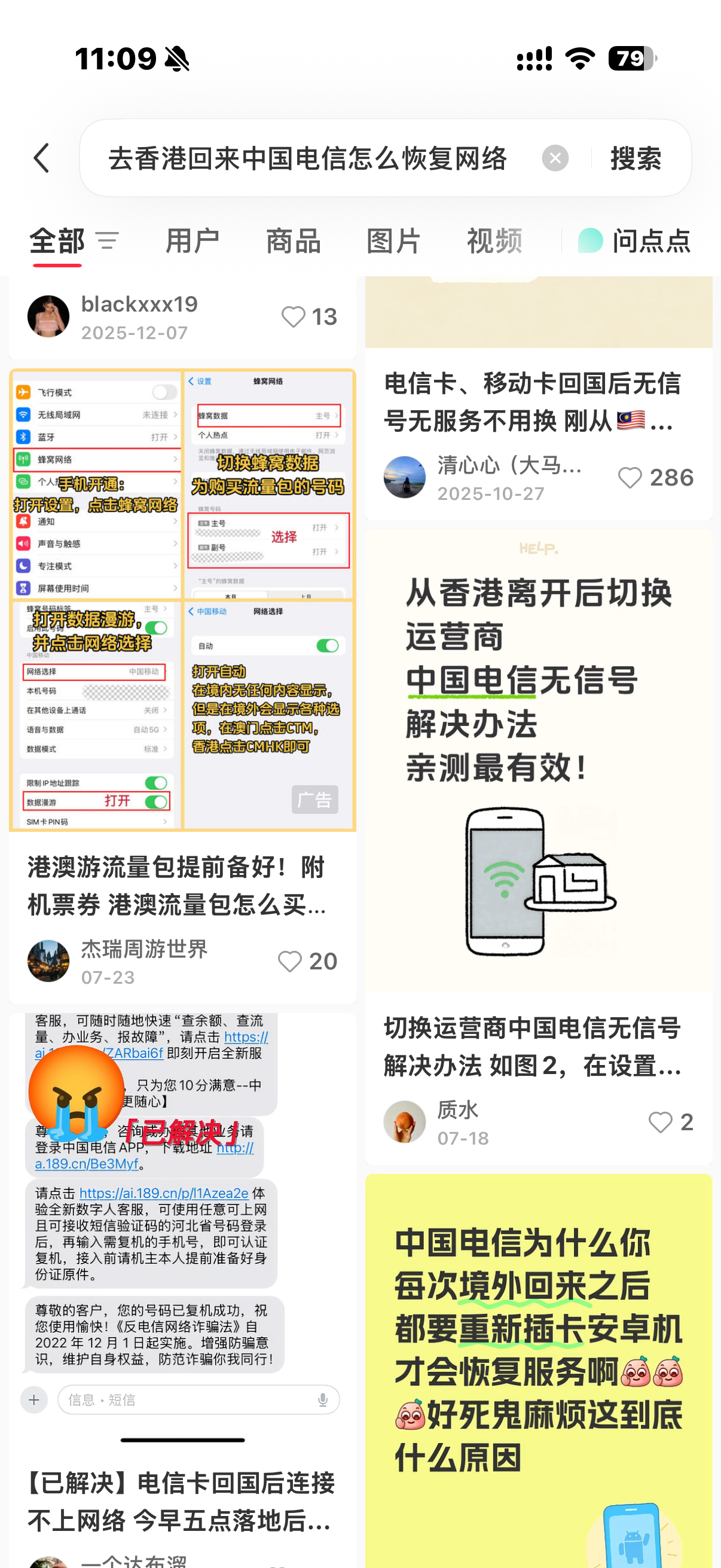 如图，电信卡从香港回来后不能上网了？咋办？