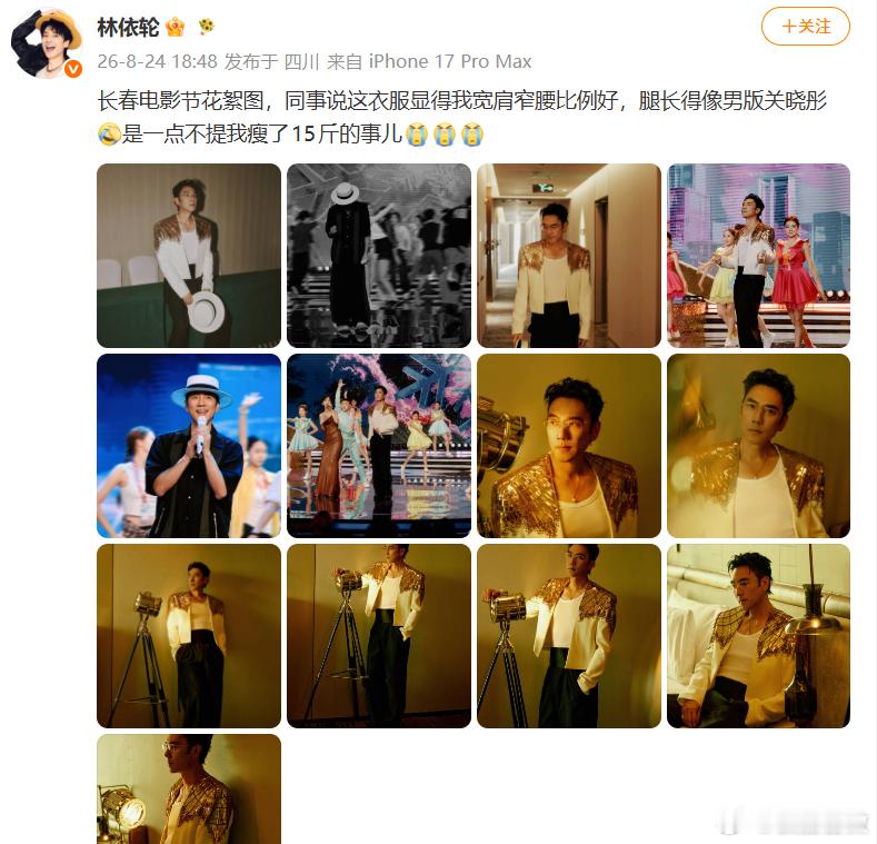 林依轮回应腿长得像男版关晓彤林依轮听说自己是男版关晓彤的反应，哈哈哈确实腿都很长