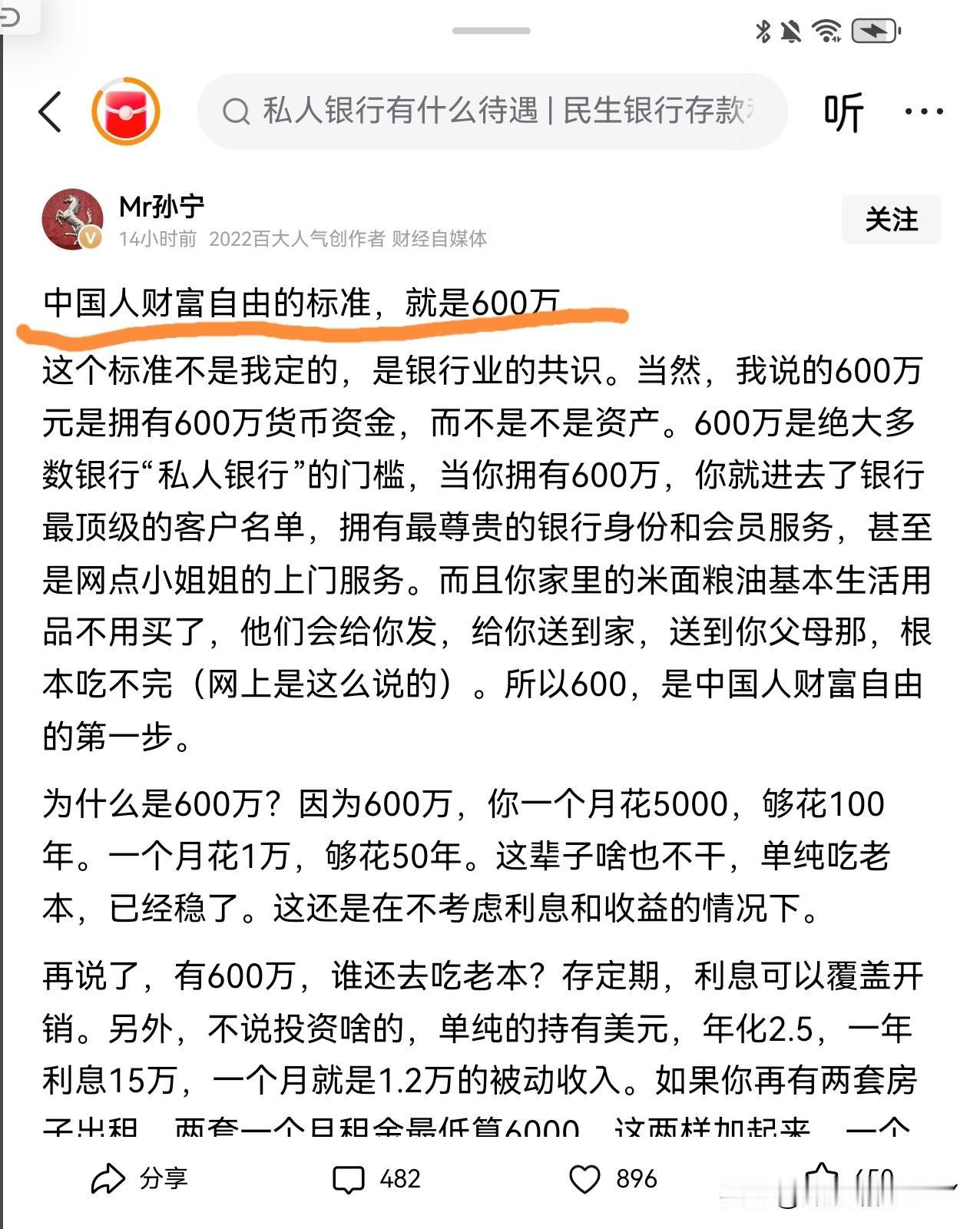 大V孙宁：中国人财富自由的标准，就是600万，当然这是他根据银行知识分析出来的结
