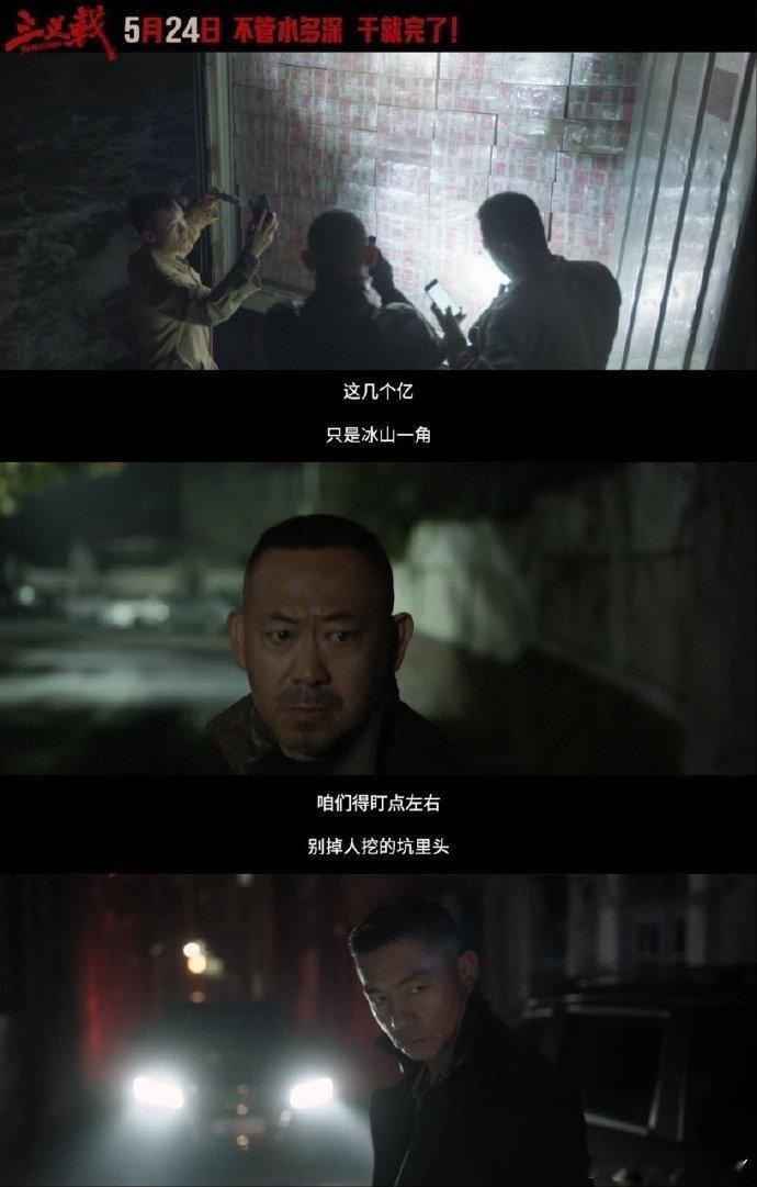 电影《三叉戟》历经五年打磨，现实主义题材新颖。品质有保障，值得期待，会给大家带来