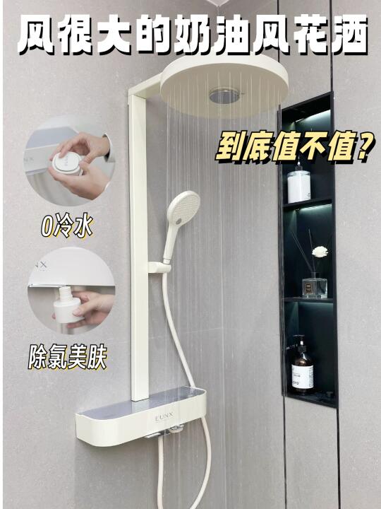 被问n遍的奶油风花洒🚿我替你们试过了...
