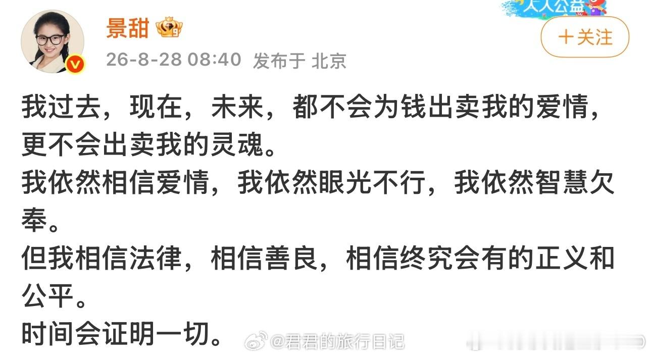 景甜发布回应 ​​​